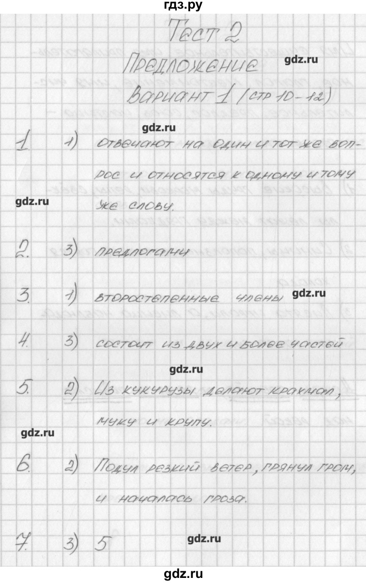 ГДЗ по русскому языку 4 класс Яценко контрольно-измерительные материалы  тест 2. вариант - 1, Решебник №1