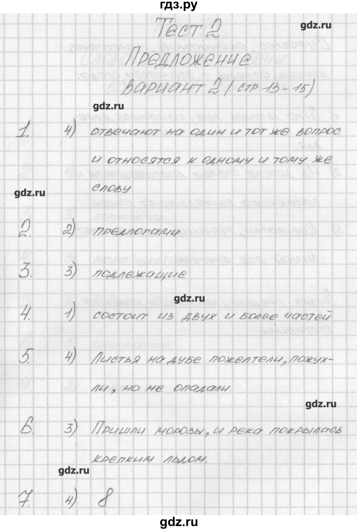 ГДЗ по русскому языку 4 класс Яценко контрольно-измерительные материалы  тест 2. вариант - 2, Решебник №1