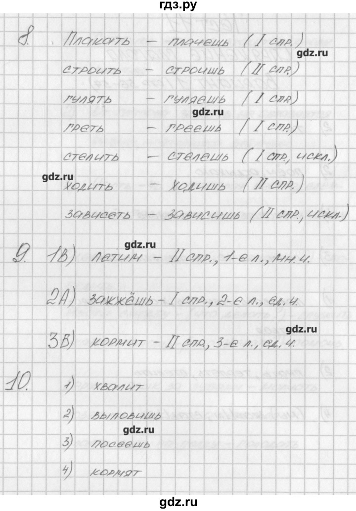 ГДЗ по русскому языку 4 класс Яценко контрольно-измерительные материалы  тест 11. вариант - 1, Решебник №1