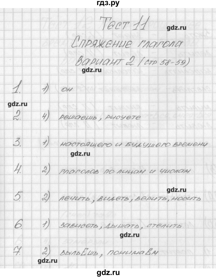 ГДЗ по русскому языку 4 класс Яценко контрольно-измерительные материалы  тест 11. вариант - 2, Решебник №1