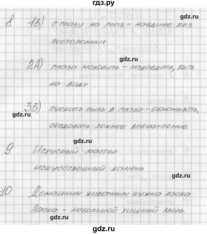 ГДЗ по русскому языку 4 класс Яценко контрольно-измерительные материалы  тест 3. вариант - 2, Решебник №1