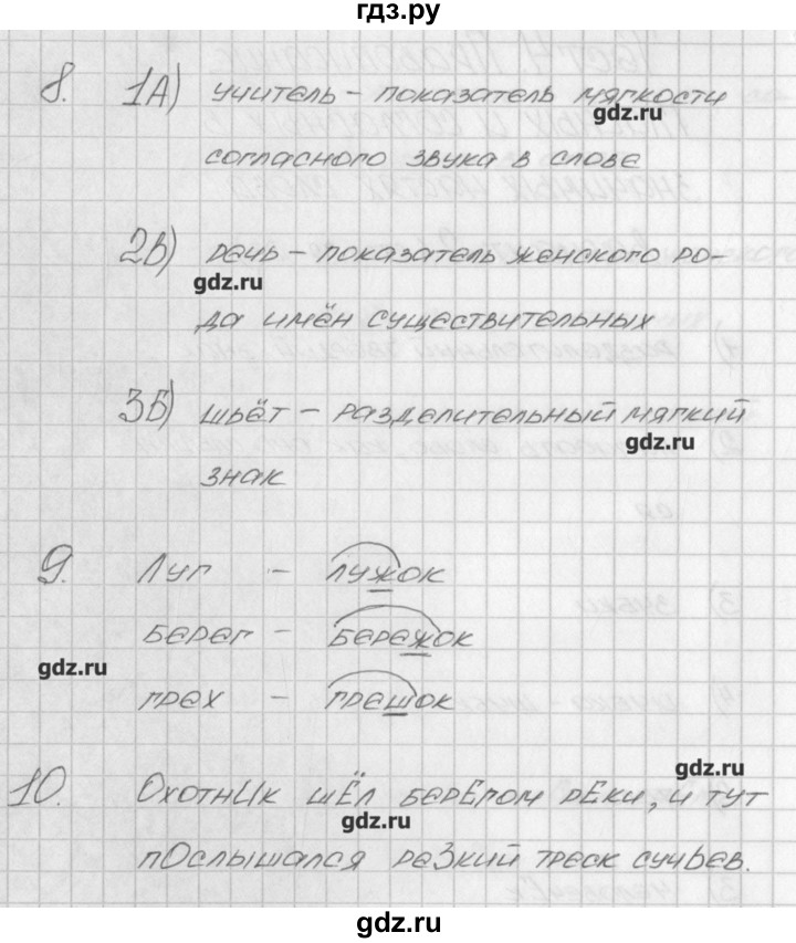 ГДЗ по русскому языку 4 класс Яценко контрольно-измерительные материалы  тест 4. вариант - 2, Решебник №1