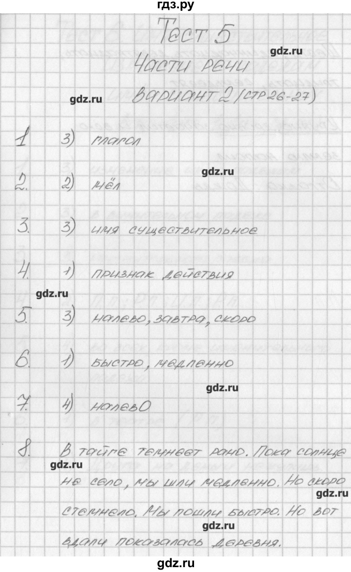 ГДЗ по русскому языку 4 класс Яценко контрольно-измерительные материалы  тест 5. вариант - 2, Решебник №1