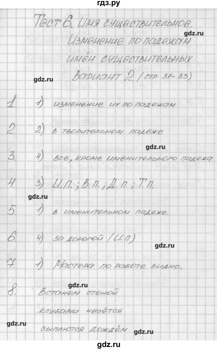 ГДЗ по русскому языку 4 класс Яценко контрольно-измерительные материалы  тест 6. вариант - 2, Решебник №1