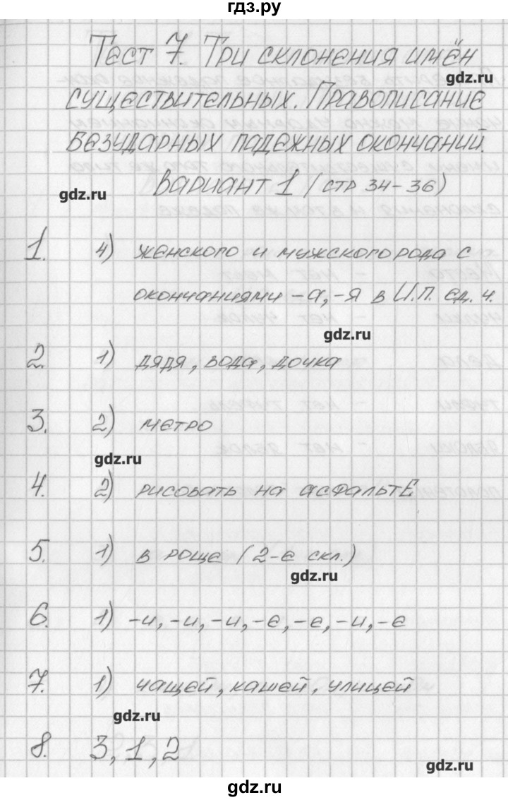 ГДЗ по русскому языку 4 класс Яценко контрольно-измерительные материалы  тест 7. вариант - 1, Решебник №1
