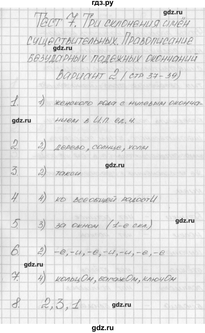 ГДЗ по русскому языку 4 класс Яценко контрольно-измерительные материалы  тест 7. вариант - 2, Решебник №1