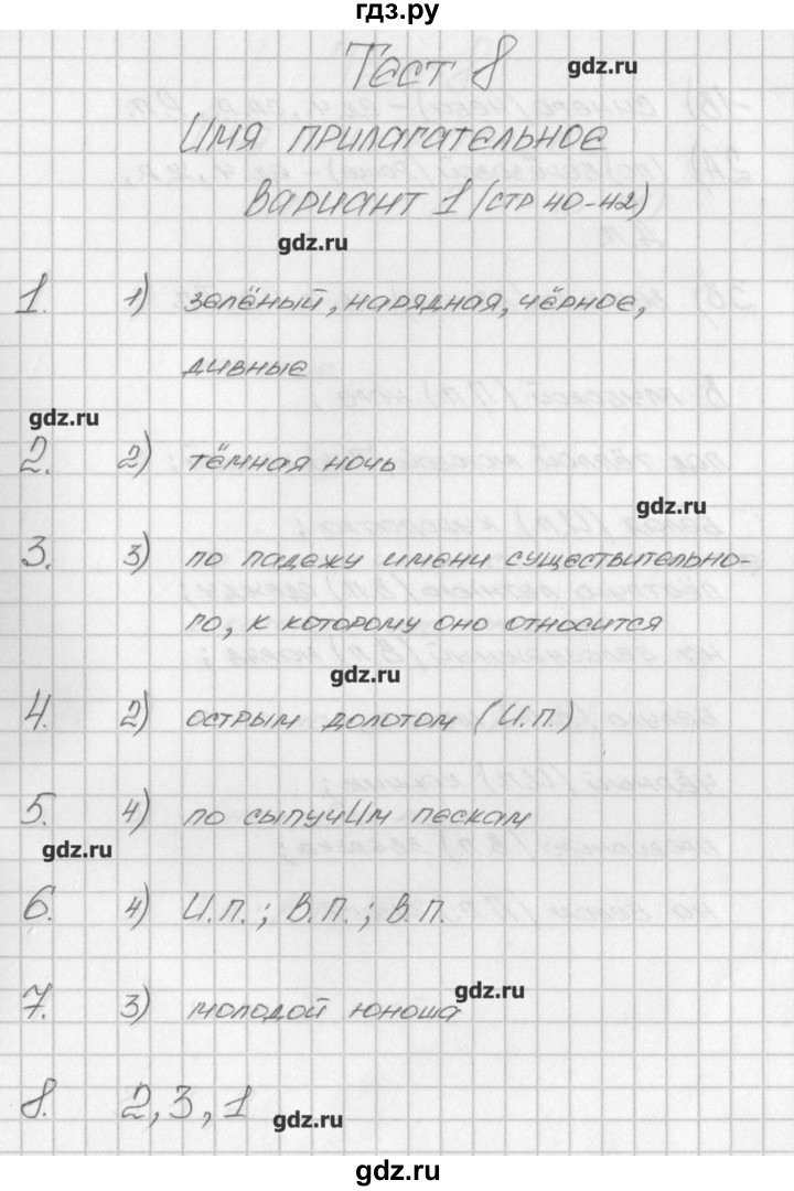 ГДЗ по русскому языку 4 класс Яценко контрольно-измерительные материалы  тест 8. вариант - 1, Решебник №1