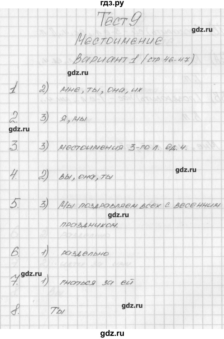 ГДЗ по русскому языку 4 класс Яценко контрольно-измерительные материалы  тест 9. вариант - 1, Решебник №1