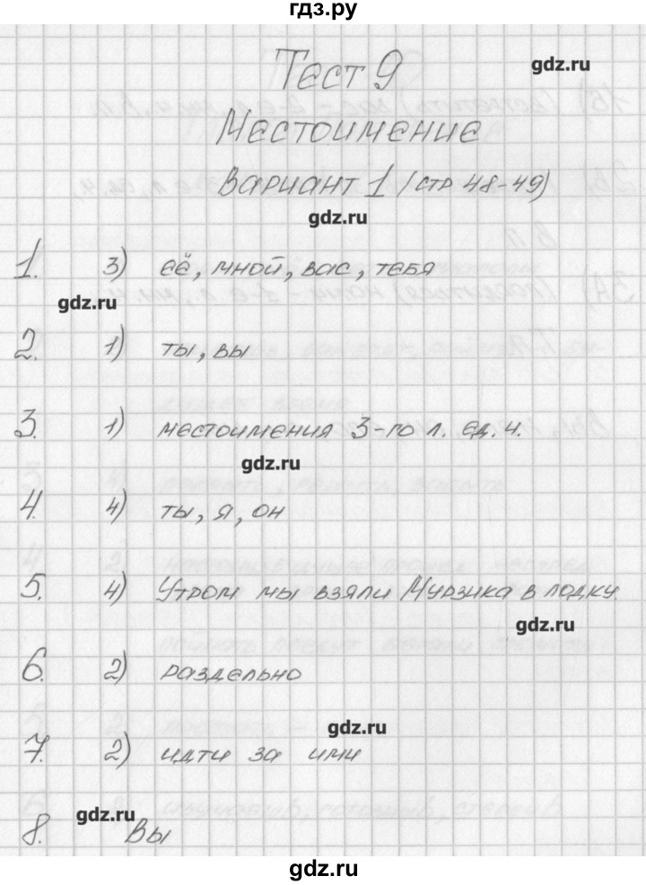 ГДЗ по русскому языку 4 класс Яценко контрольно-измерительные материалы  тест 9. вариант - 2, Решебник №1