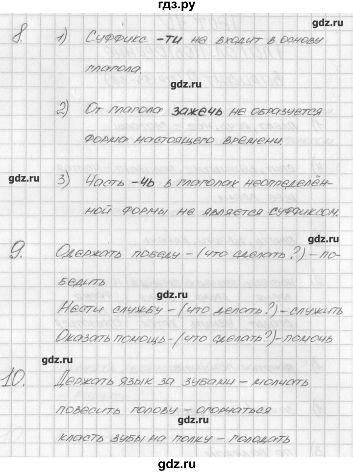 ГДЗ по русскому языку 4 класс Яценко контрольно-измерительные материалы  тест 10. вариант - 2, Решебник №1