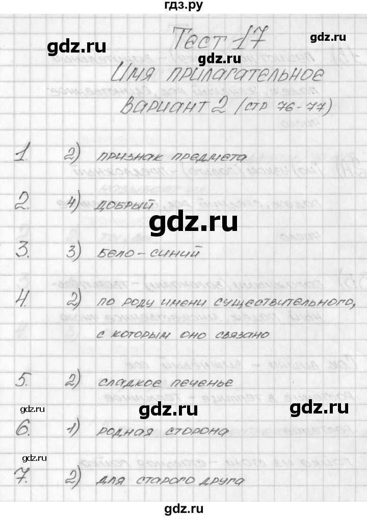 ГДЗ по русскому языку 3 класс Яценко контрольно-измерительные материалы  тест 17. вариант - 2, Решебник №1