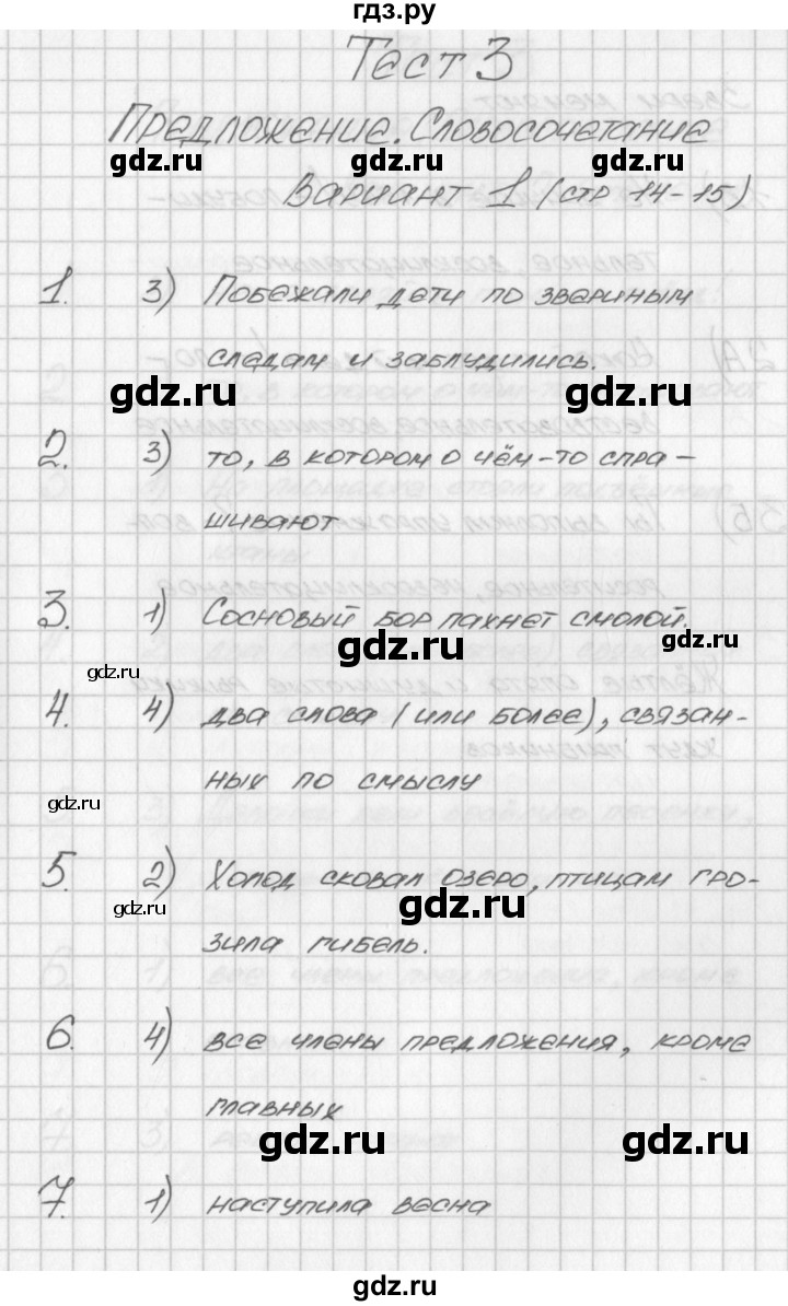 ГДЗ тест 3. вариант 1 русский язык 3 класс контрольно-измерительные  материалы Яценко