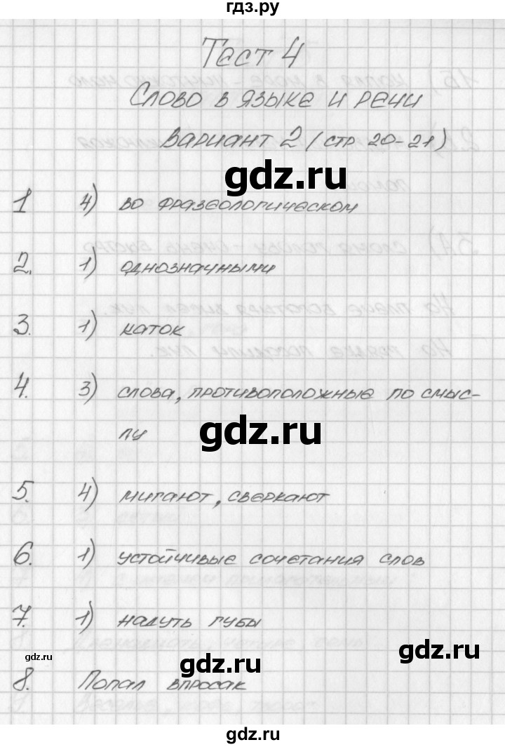ГДЗ по русскому языку 3 класс Яценко контрольно-измерительные материалы  тест 4. вариант - 2, Решебник №1