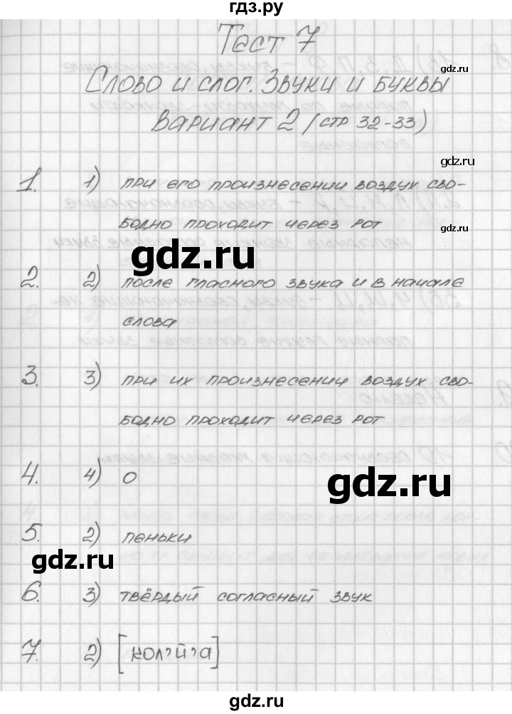 ГДЗ по русскому языку 3 класс Яценко контрольно-измерительные материалы  тест 7. вариант - 2, Решебник №1