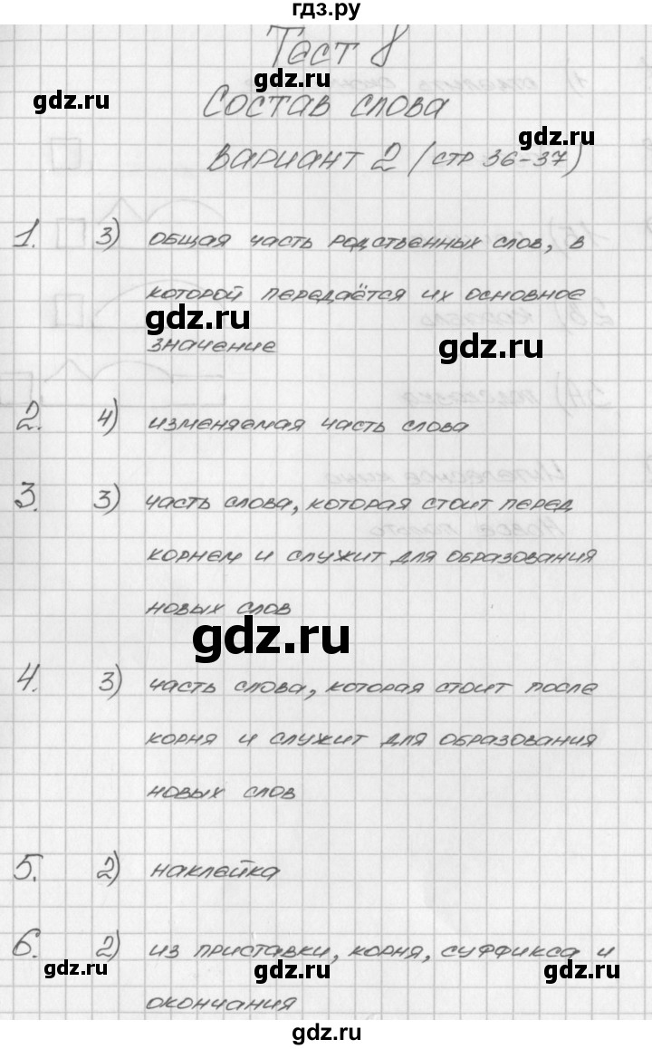 ГДЗ по русскому языку 3 класс Яценко контрольно-измерительные материалы  тест 8. вариант - 2, Решебник №1