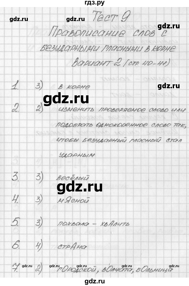 ГДЗ по русскому языку 3 класс Яценко контрольно-измерительные материалы  тест 9. вариант - 2, Решебник №1