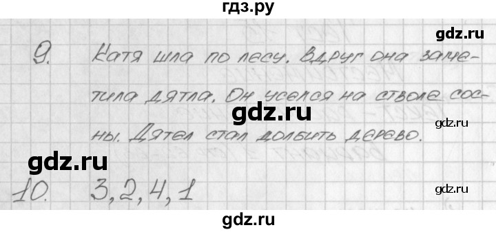 ГДЗ по русскому языку 2 класс Яценко контрольно-измерительные материалы  тест 15. вариант - 1, Решебник №1
