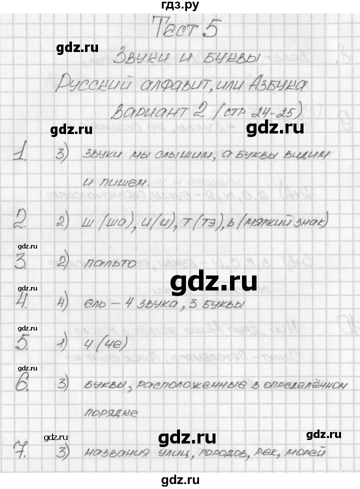 ГДЗ по русскому языку 2 класс Яценко контрольно-измерительные материалы  тест 5. вариант - 2, Решебник №1