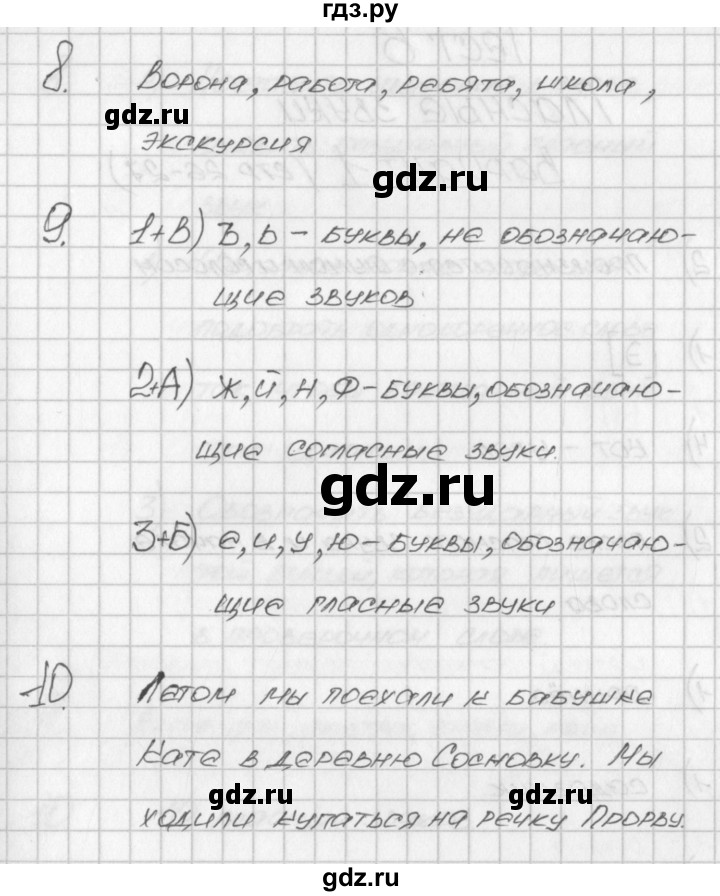 ГДЗ по русскому языку 2 класс Яценко контрольно-измерительные материалы  тест 5. вариант - 2, Решебник №1