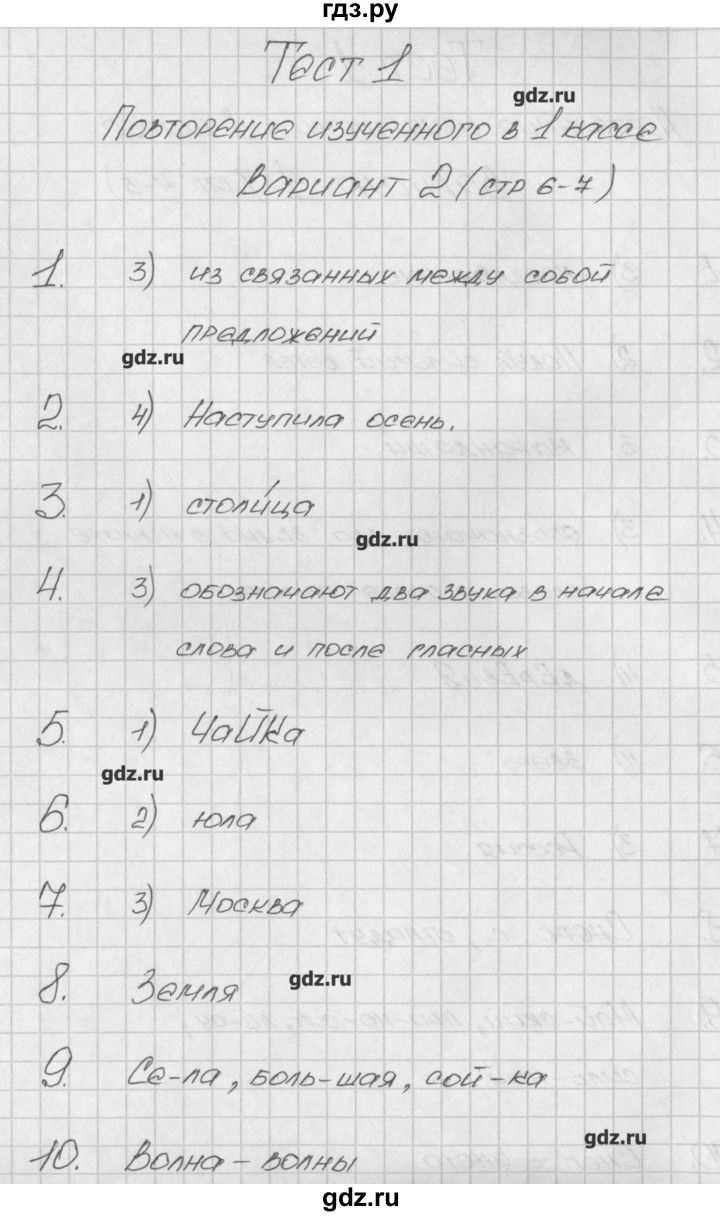 ГДЗ по русскому языку 2 класс Яценко контрольно-измерительные материалы  тест 1. вариант - 2, Решебник №1