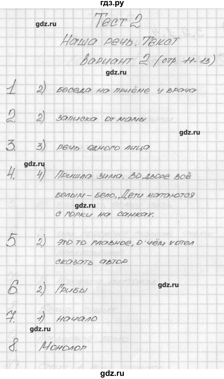 ГДЗ по русскому языку 2 класс Яценко контрольно-измерительные материалы  тест 2. вариант - 2, Решебник №1