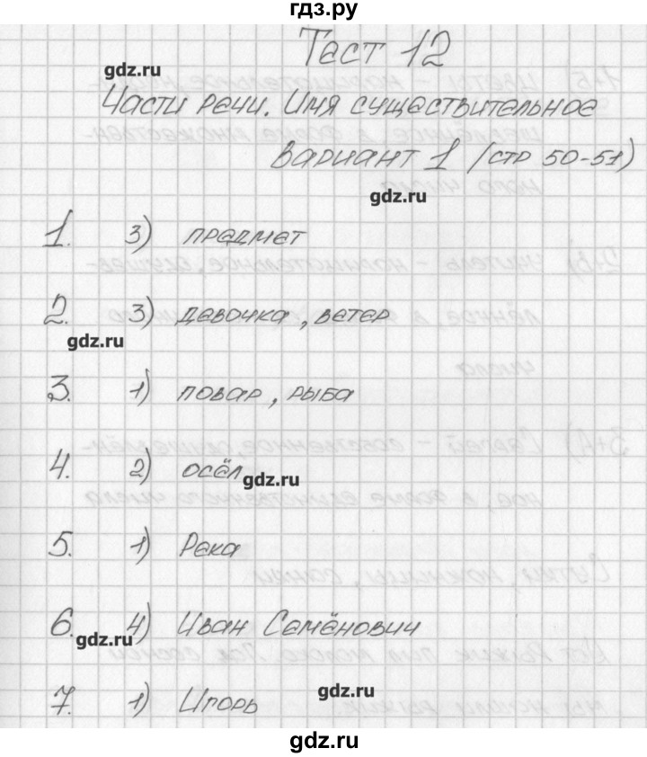ГДЗ по русскому языку 2 класс Яценко контрольно-измерительные материалы  тест 12. вариант - 1, Решебник №1