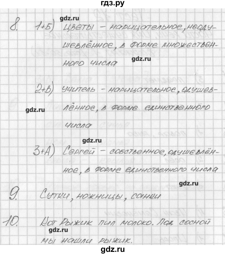 ГДЗ по русскому языку 2 класс Яценко контрольно-измерительные материалы  тест 12. вариант - 1, Решебник №1