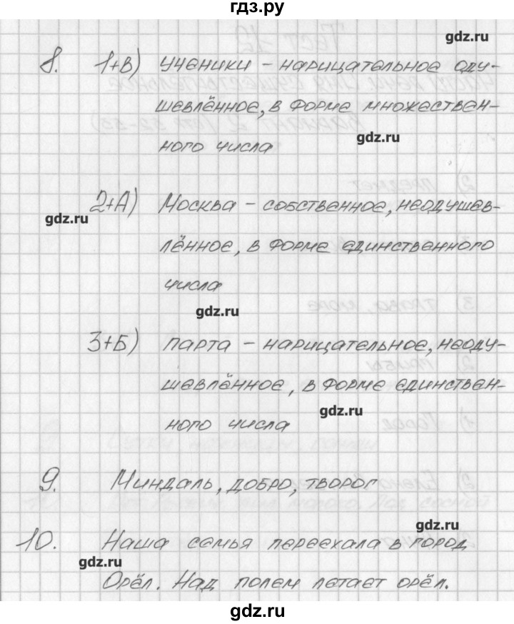 ГДЗ по русскому языку 2 класс Яценко контрольно-измерительные материалы  тест 12. вариант - 2, Решебник №1