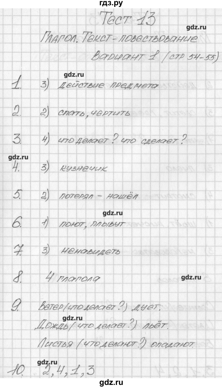 ГДЗ тест 13. вариант 1 русский язык 2 класс контрольно-измерительные  материалы Яценко
