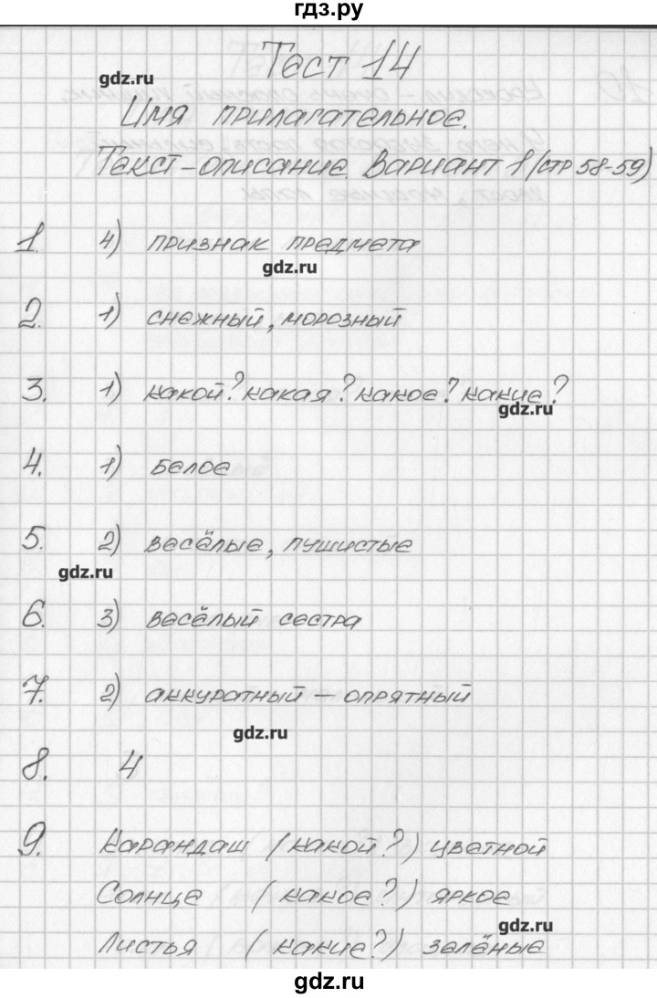 ГДЗ по русскому языку 2 класс Яценко контрольно-измерительные материалы  тест 14. вариант - 1, Решебник №1