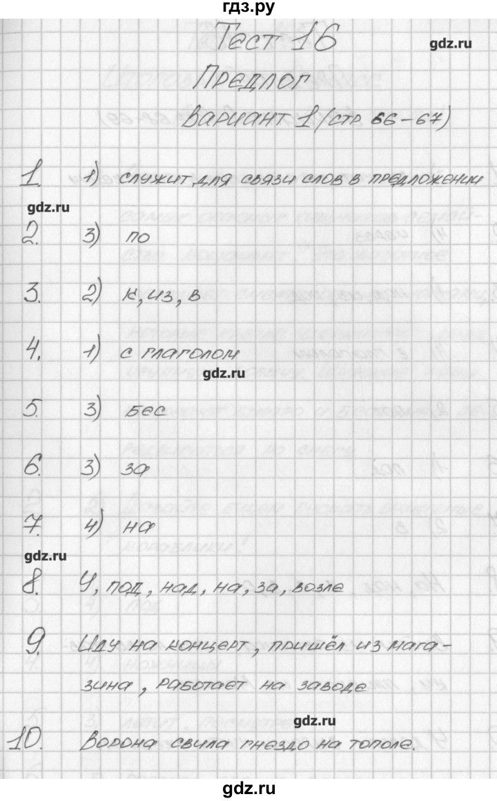 ГДЗ по русскому языку 2 класс Яценко контрольно-измерительные материалы  тест 16. вариант - 1, Решебник №1