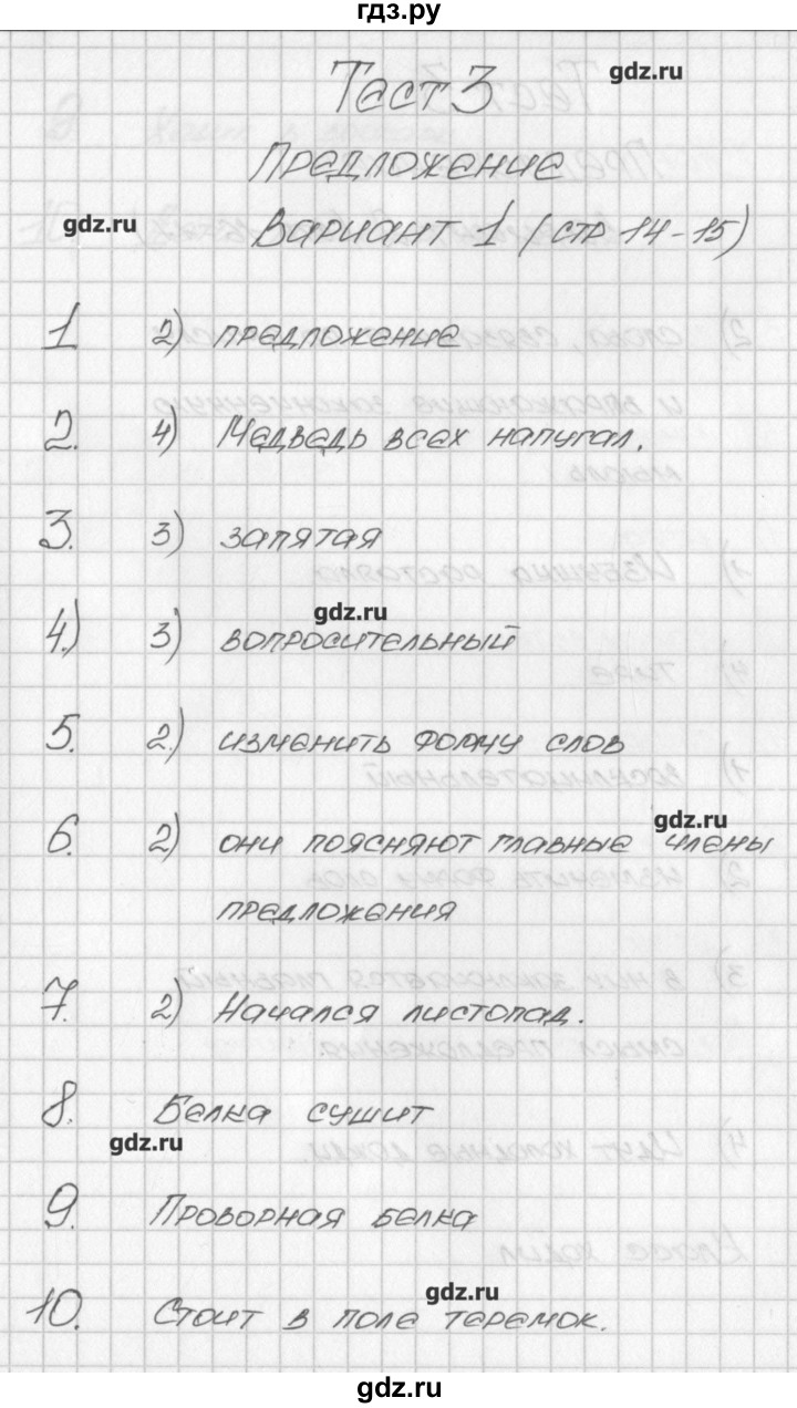 ГДЗ по русскому языку 2 класс Яценко контрольно-измерительные материалы  тест 3. вариант - 1, Решебник №1