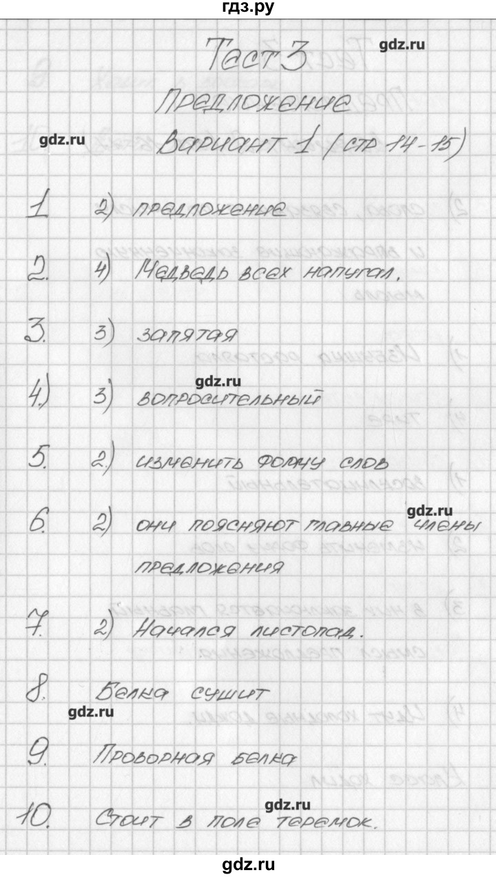 ГДЗ тест 3. вариант 1 русский язык 2 класс контрольно-измерительные  материалы Яценко