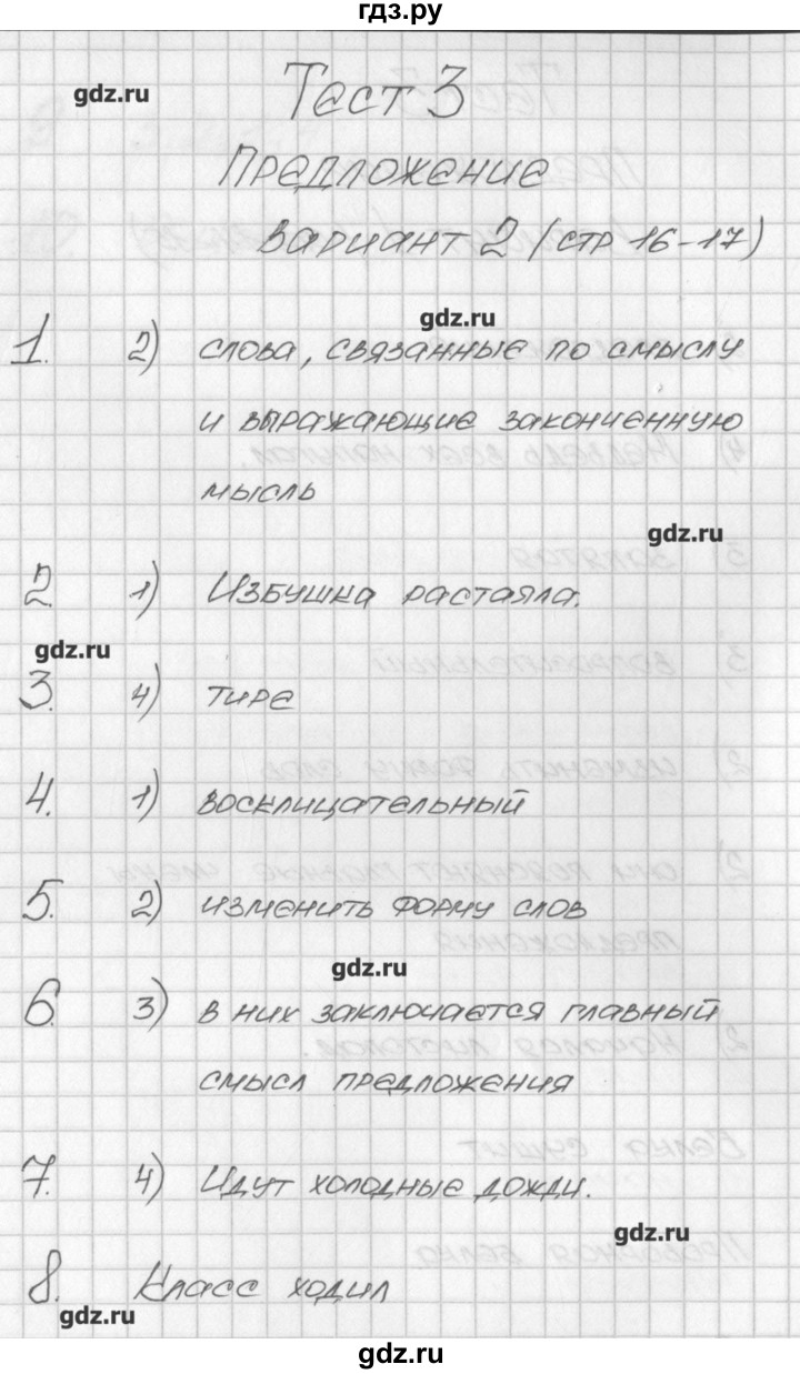ГДЗ по русскому языку 2 класс Яценко контрольно-измерительные материалы  тест 3. вариант - 2, Решебник №1