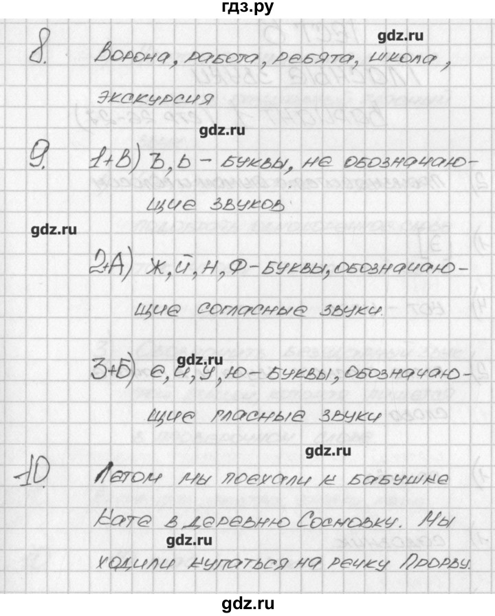 ГДЗ по русскому языку 2 класс Яценко контрольно-измерительные материалы  тест 5. вариант - 2, Решебник №1