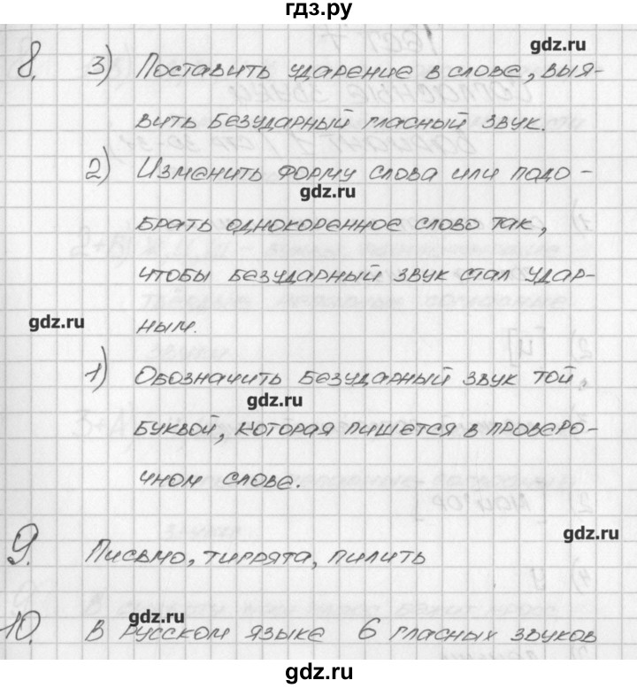 ГДЗ по русскому языку 2 класс Яценко контрольно-измерительные материалы  тест 6. вариант - 2, Решебник №1