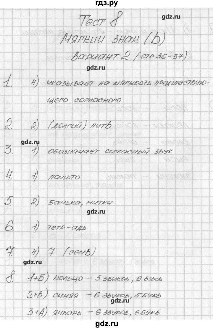 ГДЗ по русскому языку 2 класс Яценко контрольно-измерительные материалы  тест 8. вариант - 2, Решебник №1