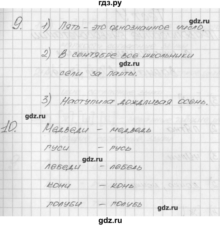 ГДЗ по русскому языку 2 класс Яценко контрольно-измерительные материалы  тест 8. вариант - 2, Решебник №1