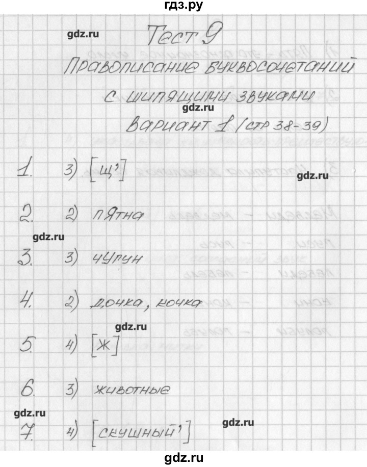 ГДЗ по русскому языку 2 класс Яценко контрольно-измерительные материалы  тест 9. вариант - 1, Решебник №1