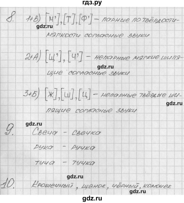 ГДЗ по русскому языку 2 класс Яценко контрольно-измерительные материалы  тест 9. вариант - 1, Решебник №1