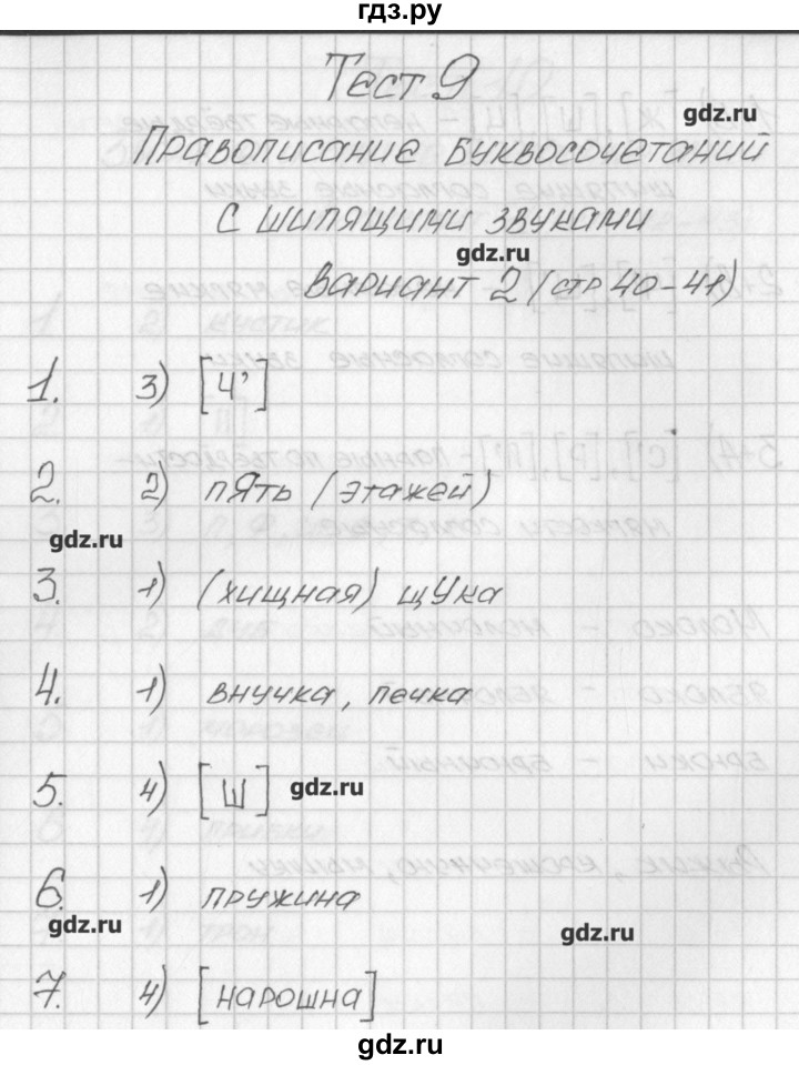 ГДЗ по русскому языку 2 класс Яценко контрольно-измерительные материалы  тест 9. вариант - 2, Решебник №1