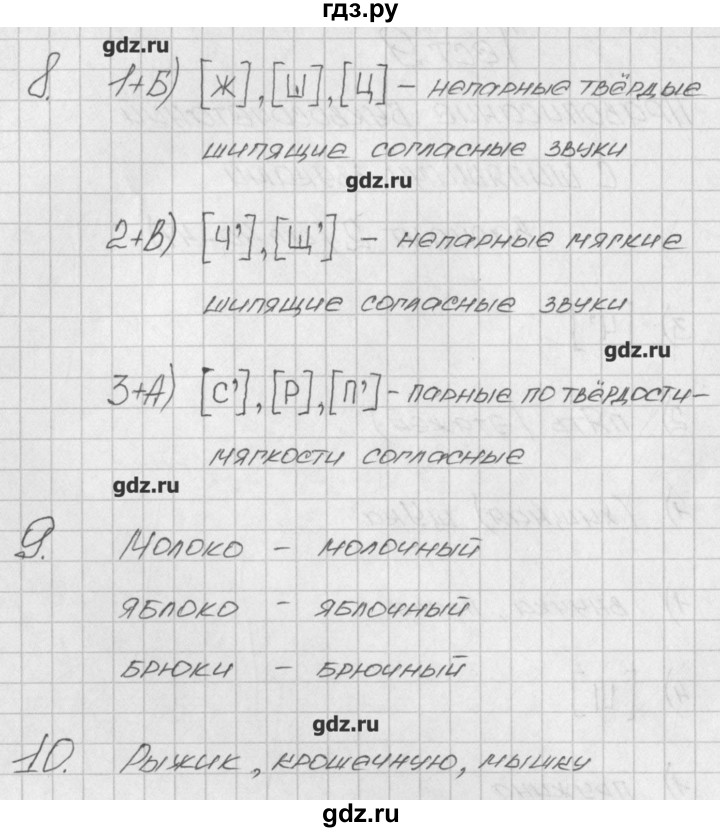 ГДЗ по русскому языку 2 класс Яценко контрольно-измерительные материалы  тест 9. вариант - 2, Решебник №1