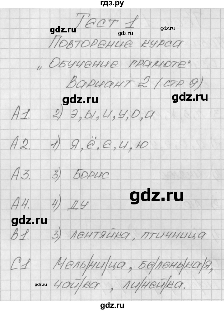 ГДЗ по русскому языку 1 класс Позолотина контрольно-измерительные материалы  тест 1. вариант - 2, Решебник №1