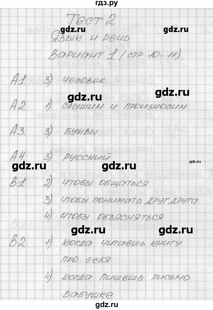 ГДЗ по русскому языку 1 класс Позолотина контрольно-измерительные материалы  тест 2. вариант - 1, Решебник №1