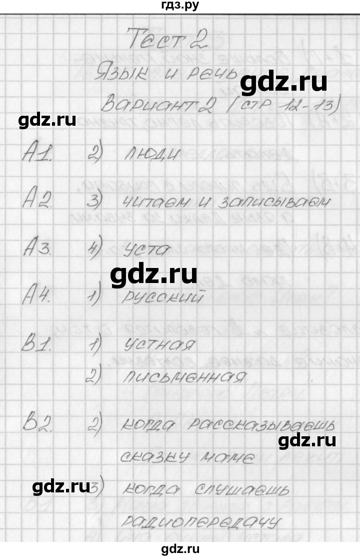 ГДЗ по русскому языку 1 класс Позолотина контрольно-измерительные материалы  тест 2. вариант - 2, Решебник №1