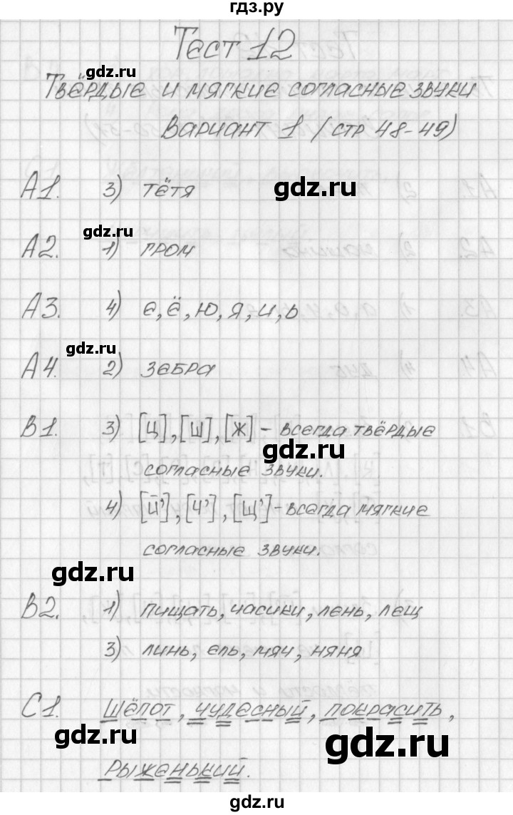 ГДЗ по русскому языку 1 класс Позолотина контрольно-измерительные материалы  тест 12. вариант - 1, Решебник №1