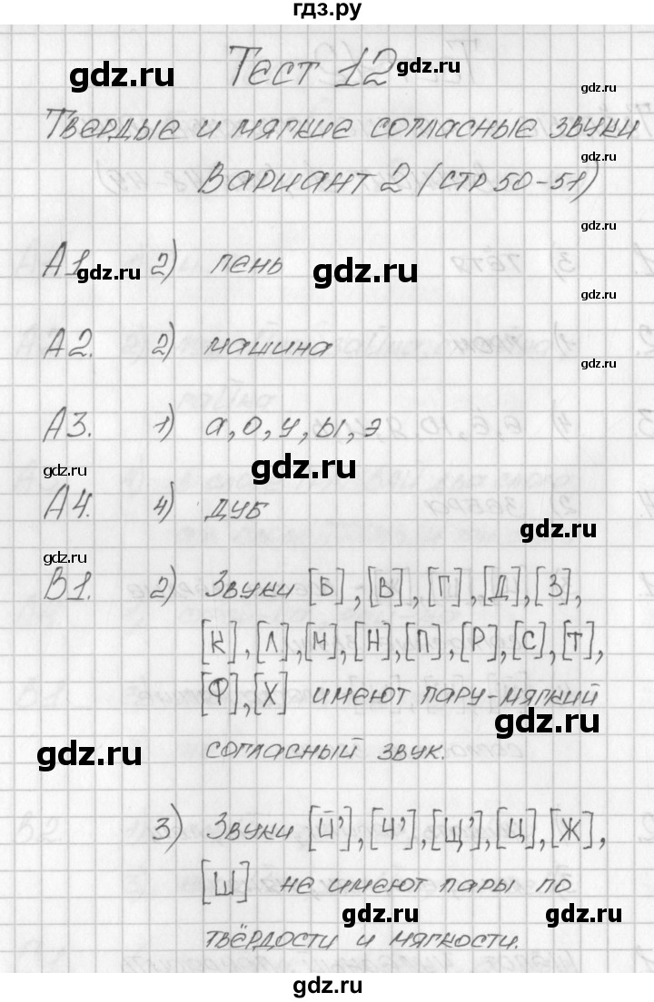 ГДЗ по русскому языку 1 класс Позолотина контрольно-измерительные материалы  тест 12. вариант - 2, Решебник №1
