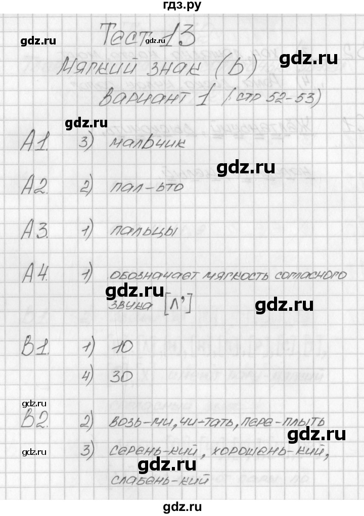 ГДЗ по русскому языку 1 класс Позолотина контрольно-измерительные материалы  тест 13. вариант - 1, Решебник №1