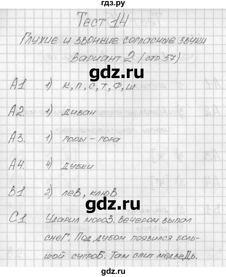 ГДЗ по русскому языку 1 класс Позолотина контрольно-измерительные материалы  тест 14. вариант - 2, Решебник №1