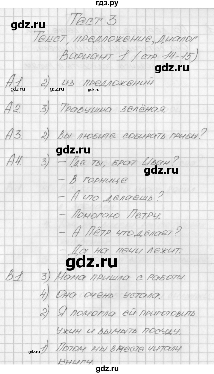ГДЗ по русскому языку 1 класс Позолотина контрольно-измерительные материалы  тест 3. вариант - 1, Решебник №1